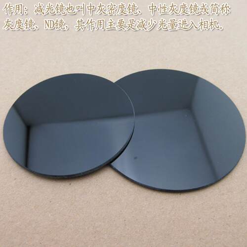 ND2/ND4/ND8/ND16灰度镜 HS59mm/64mm/69mm直径ND32减光镜 - 图0