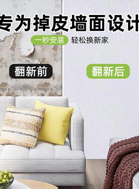 墙皮脱落专用自粘加厚壁纸遮丑装饰出租房墙面修补贴纸壁纸墙贴
