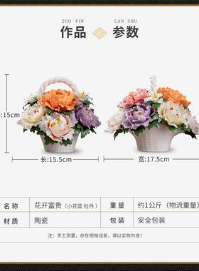 德化陶瓷手工花开 富贵牡丹花篮摆件瓷花工艺桌面办公室客厅装饰