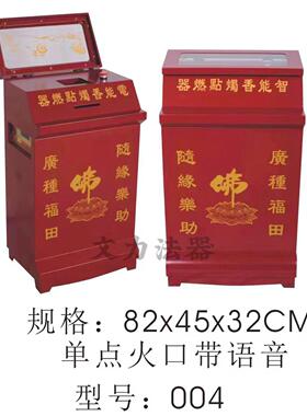 电子电能点香器语音功德箱播报点燃器祠堂用品家用无需气