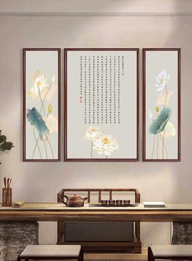 三联佛堂挂画荷花观音装饰画心经字画大悲咒背景墙挂画茶室客厅壁