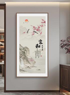 新中式玄关装饰画家和万事兴挂画竖版走廊过道壁画客厅山水画字画