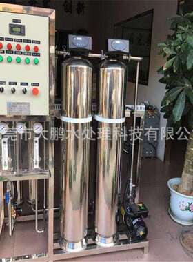 单双级反渗透纯水设备RO反渗透设备工业纯水设备水处理设备厂家