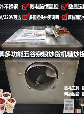 商用炒货机家用小型不锈钢五谷杂粮设备花生炒芝麻电加热炒板栗机