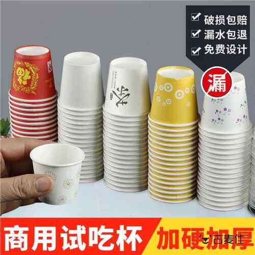 试饮杯一次性杯子一口杯试吃品尝小号塑料迷你酒杯20/50ml小纸杯 - 图0