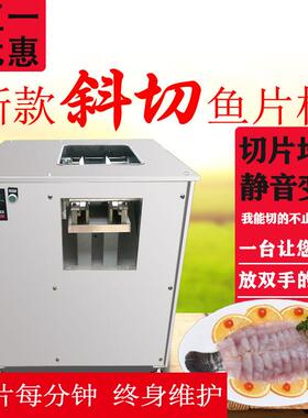 全自动水产品切鱼肉片机不连刀不锈钢斜切鱼片机鲜鱼切片机
