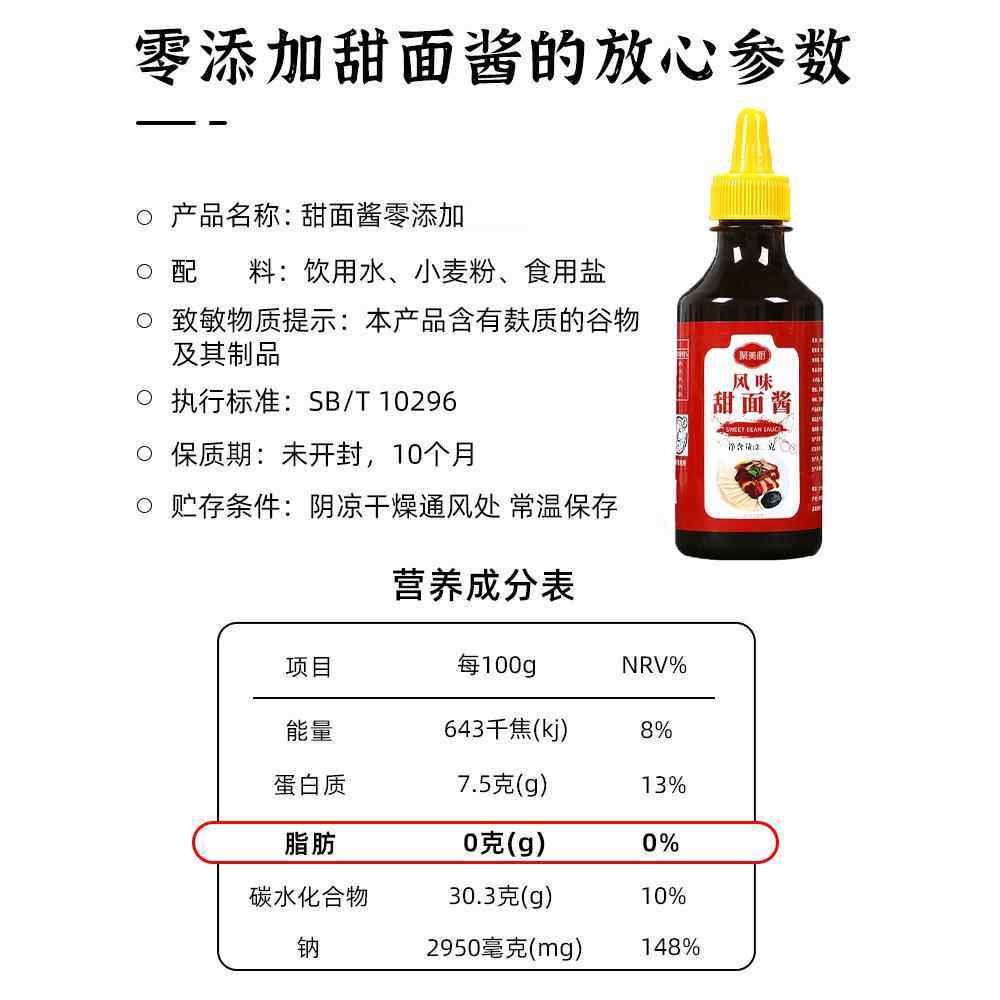甜面酱0添加家用官方旗舰店无添加剂酱香饼0脂肪蘸酱商用,淘宝优惠券,粉丝福利购,淘宝优惠卷