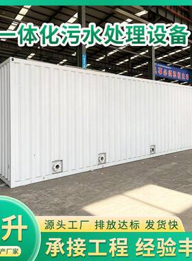 生活洗涤污水处理设备智能操控大型农村污水处理设备厂家