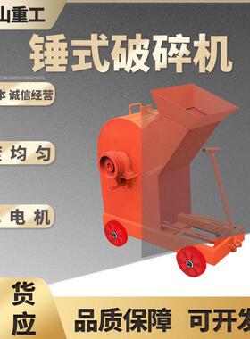 小型移动锤式破碎机建筑垃圾水泥块粉碎设备砖头瓦块石料 粉碎机
