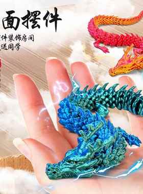 夜光3d打印龙仿真摆件五爪金龙渐变水晶龙可动模型装饰炫彩中国龙