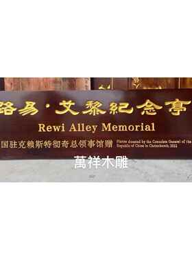 实木牌匾定做门头店铺彷古木匾刻字公司木质生意兴隆开业贺匾定制