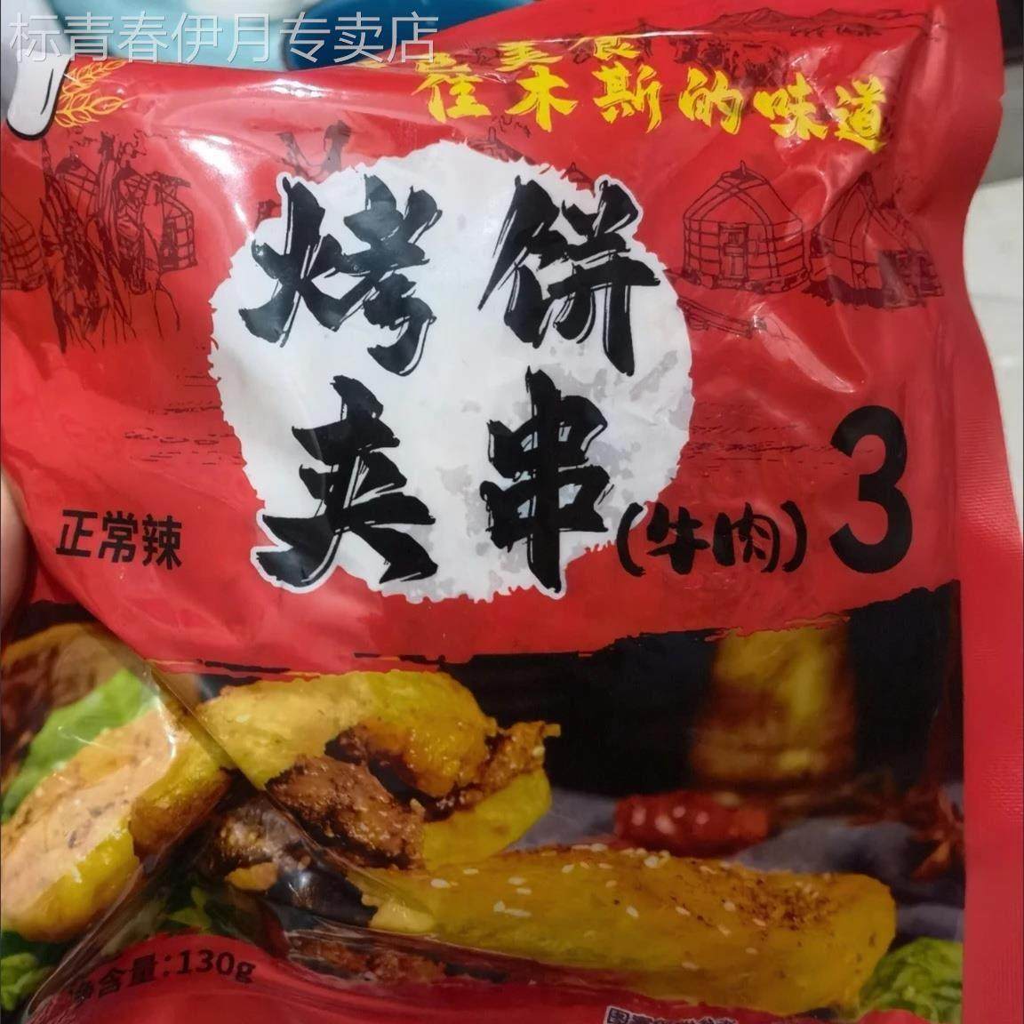 东北特色烧烤饼夹串佳木斯传统烧烤饼加串大份量130g150g速食即食,淘宝优惠券,粉丝福利购,淘宝优惠卷