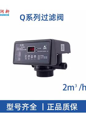 润新全自动控制阀过滤软化阀时间流量型净水多路多功能软水处理阀