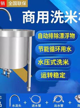 全自动洗米机商用食堂洗米机食堂家用水压式洗米机大型商用淘米机