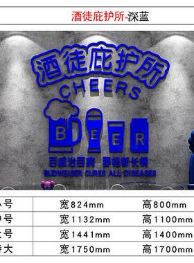 网红清酒吧墙面工业风装饰品场景布置网红打卡拍照区挂摆件贴纸画