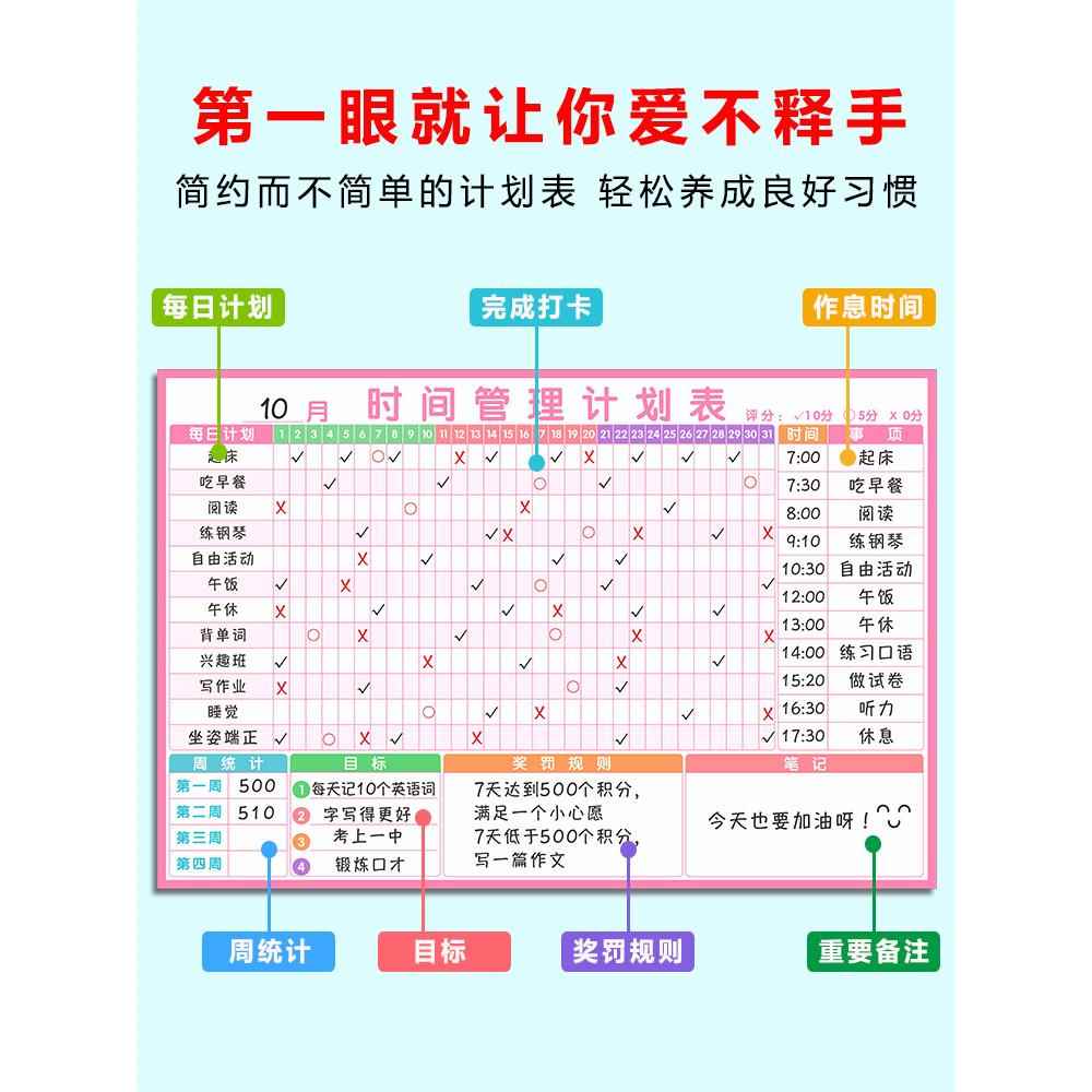 小学生时间管理日程表墙贴儿童每月目标学习自律表寒假计划表磁性 - 图1