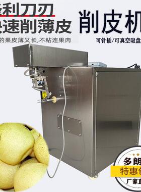 砀山梨削皮机莱阳梨削皮黄皮梨削皮机雪花梨削皮机梨快速削皮机