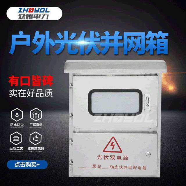 Outdoor stainless steel electric box box photovoltaic grid-connected electric box state grid electric box three-phase 003 metering charging pile guaranteed