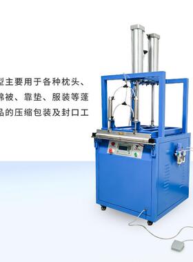 慧德YS600/800气动压缩封口机公仔羽绒服打包机家纺自动包装设备