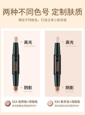 正品双头两用高光修容棒双色鼻影阴影侧影脸部提亮三合一遮瑕笔
