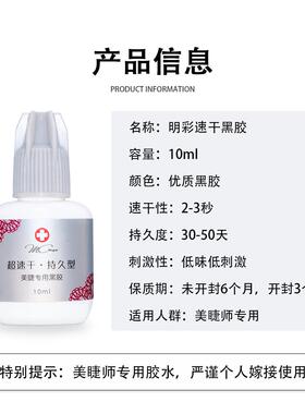 明彩嫁接睫毛胶水 超速干持久型 美睫店专用黑胶牢固60天