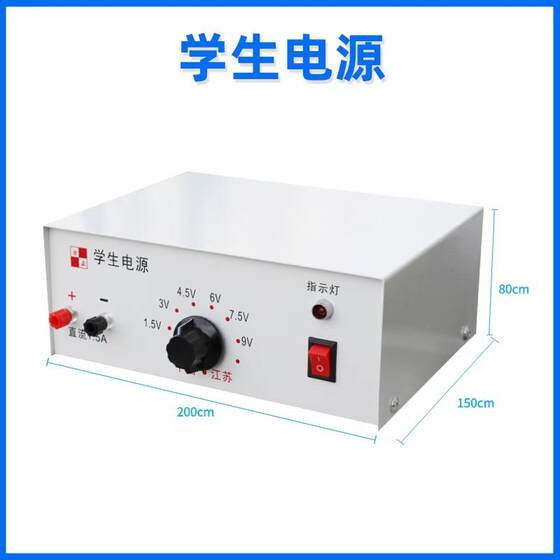 小学初中高中学生电源教学电源9V12V16V24V过载保护教学器材教具