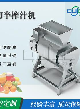 专业供应不锈钢工业各种水果果蔬切半柠檬柑橘百香果番石榴榨汁机