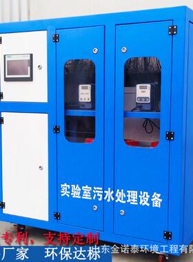 实验室污水处理环保设备小型生物实验室污水处理机处理器超滤