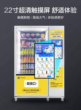 大屏幕全商用贩卖机饮料机自助售卖机24小时无人售货