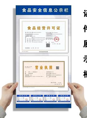 餐饮营业执照证件展示框食品卫生经营许可证三合一公示栏亚克力牌