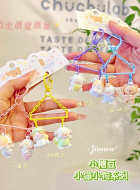 原创小糖豆小猫小狗系列PVC挂件可爱书包钥匙扣小礼品