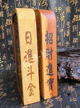 道家用品雷枣木双色令牌赵公明令牌武财神双面精雕精品大号令牌