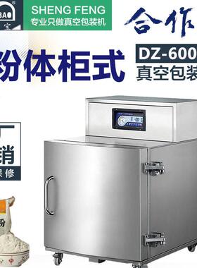 直销供应室(立柜式)粉末真空包装封口机面末内抽真空