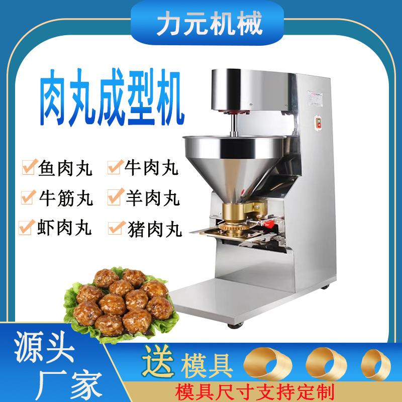 商用全自动丸子成型机潮汕牛丸鸡肉丸鱼丸成型机 - 图1