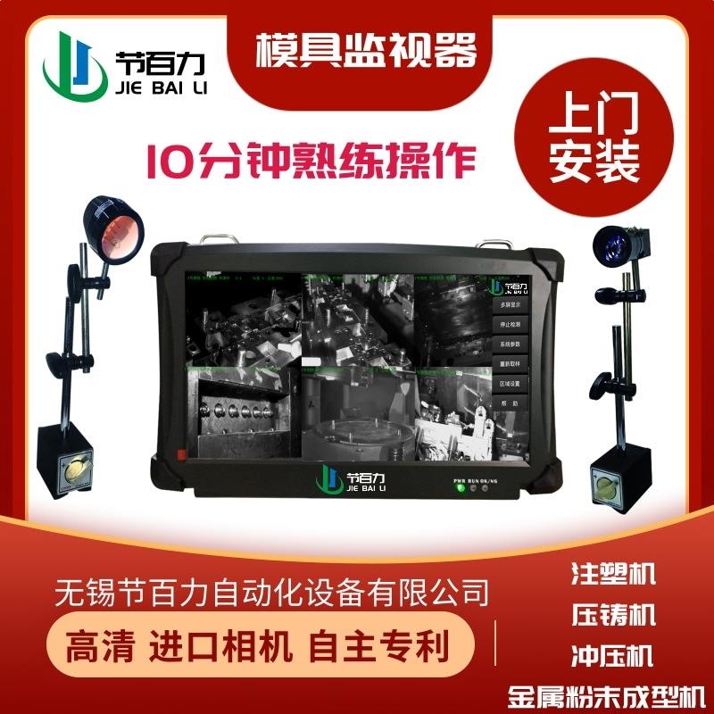 Die Casting Injection Molding Machine Mold Monitor Mold Monitor Mold Protector Mold Electronic Eye Factory Direct Sales