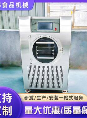 冻干机家用小型商用机器实验室宠物零食水果蔬真空冷冻食品干厂家