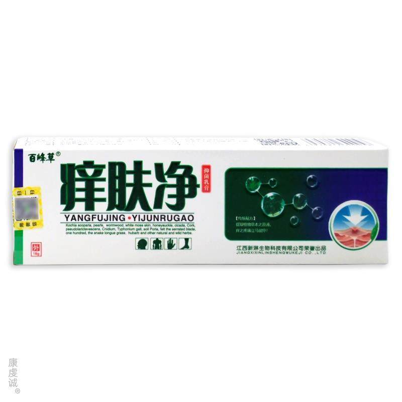 痒抑肤净乳膏正品百峰ACV草痒乳肤净用草本膏皮肤外菌止痒软膏天,淘宝优惠券,粉丝福利购,淘宝优惠卷