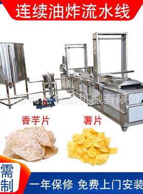 香蕉片油炸设备 香蕉片加工生产线 香蕉漂烫油炸全套机械生产厂家