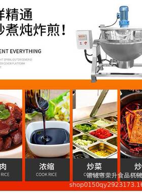 电加热熬制搅拌锅食品级不锈钢夹层锅中药膏滋果酱辣椒油熬制锅