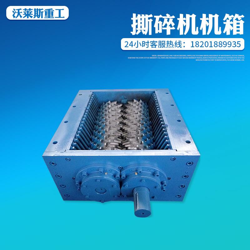 Single and double shaft shredder chassis wood plastic metal domestic waste rubber food kitchen waste
