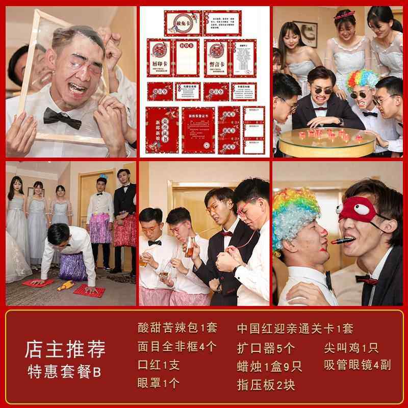 接亲堵门道具结婚新郎伴郎整蛊套装婚礼整人小游戏恶搞围裙战袍,淘宝优惠券,粉丝福利购,淘宝优惠卷
