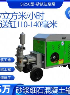 100米内泵送砂浆泵sj250型适用于水泥浆膨润土黄泥浆流动砂浆