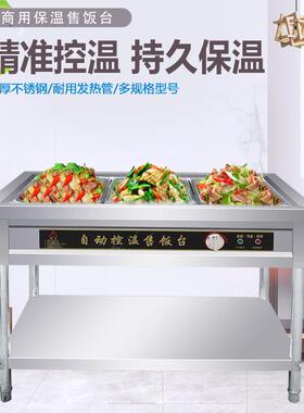 不锈钢商台用热电温售饭台4保格6格5928格10格售菜快餐汤池分餐台