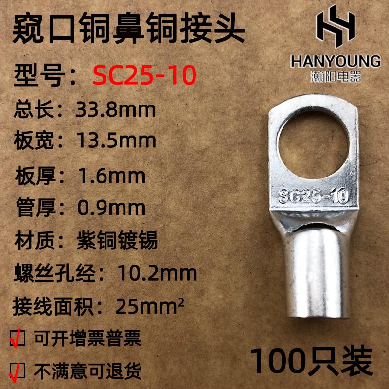 100只紫铜SC25-6/8/10窥口铜接线端子/铜端子/线鼻/铜接头25平方 - 图3