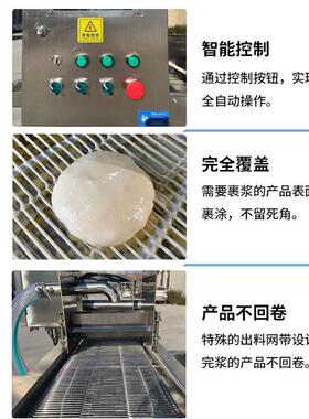 全自动商用滚筒涂裹粉淋浆式上浆机巧克力甜甜圈面包片鸡肉小黄鱼
