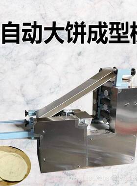 仿手工大饼成型机做油饼的机器大型擀面机多功能皮塔压饼机