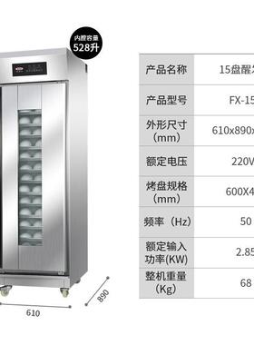 新南方发酵箱商用烘焙面包披萨包子馒头15盘大容量醒发面机醒发箱