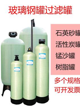 净水器锅炉软化水处理设备过滤器石英砂活性炭树脂效过滤