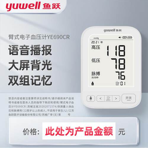 鱼跃充电690CR电子血压计医用家用老人上臂式高精准测量仪血压tg - 图2