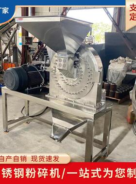 不锈钢粉碎机原材料调料打粉粉碎打粉机加工不锈钢设备材质打